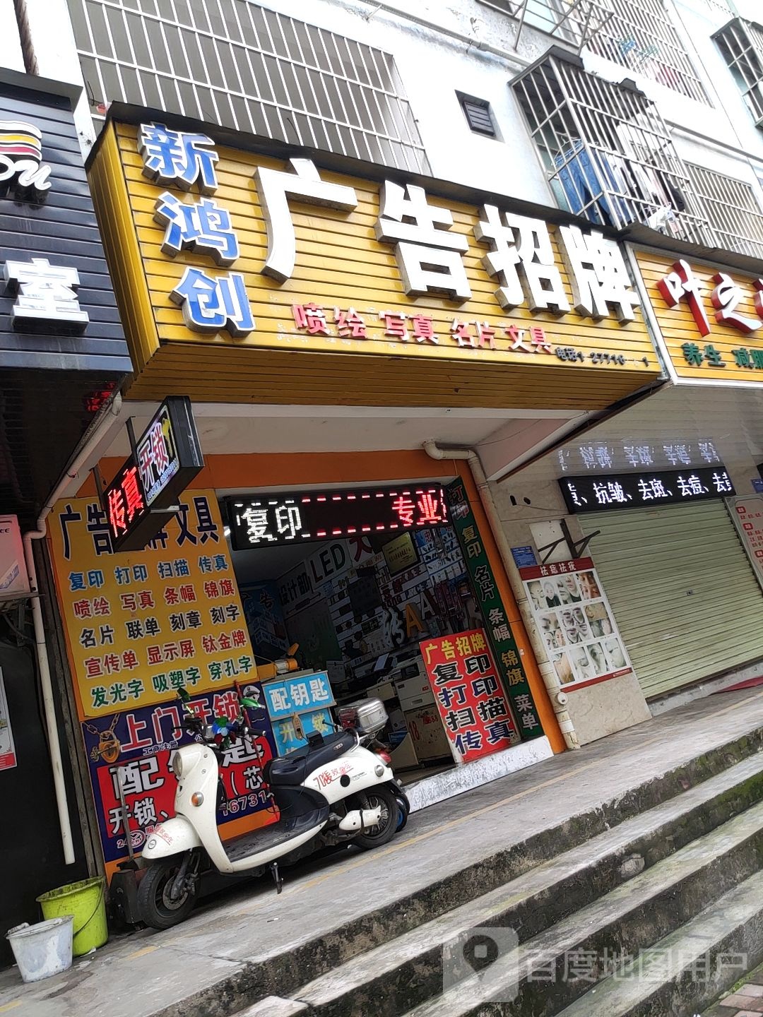 新鸿创广告招牌
