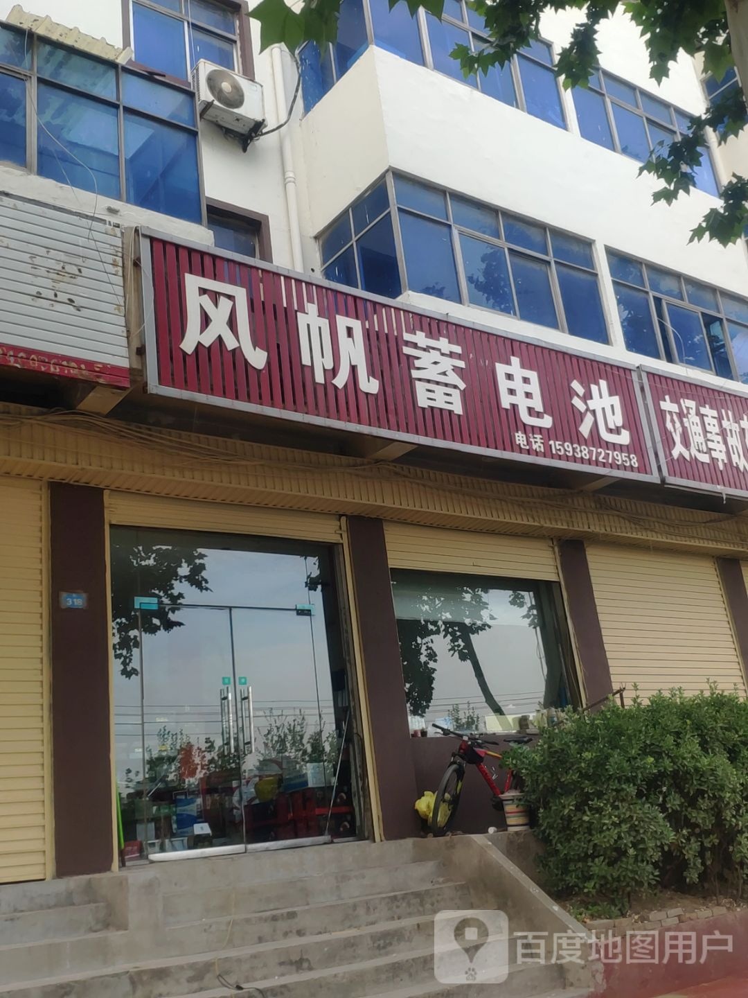 新郑市新村镇风帆蓄电池(郑新路店)