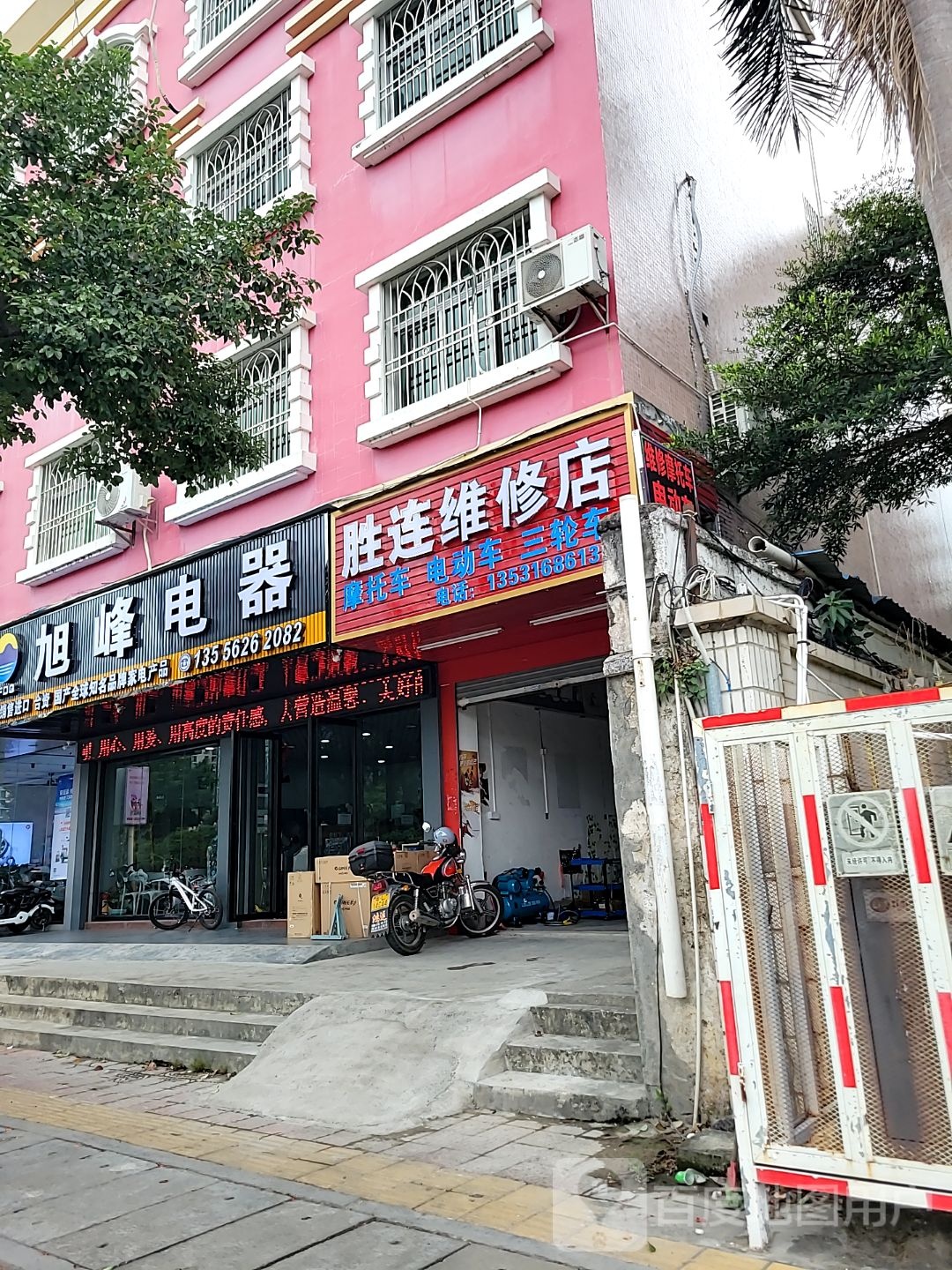 胜连维修店