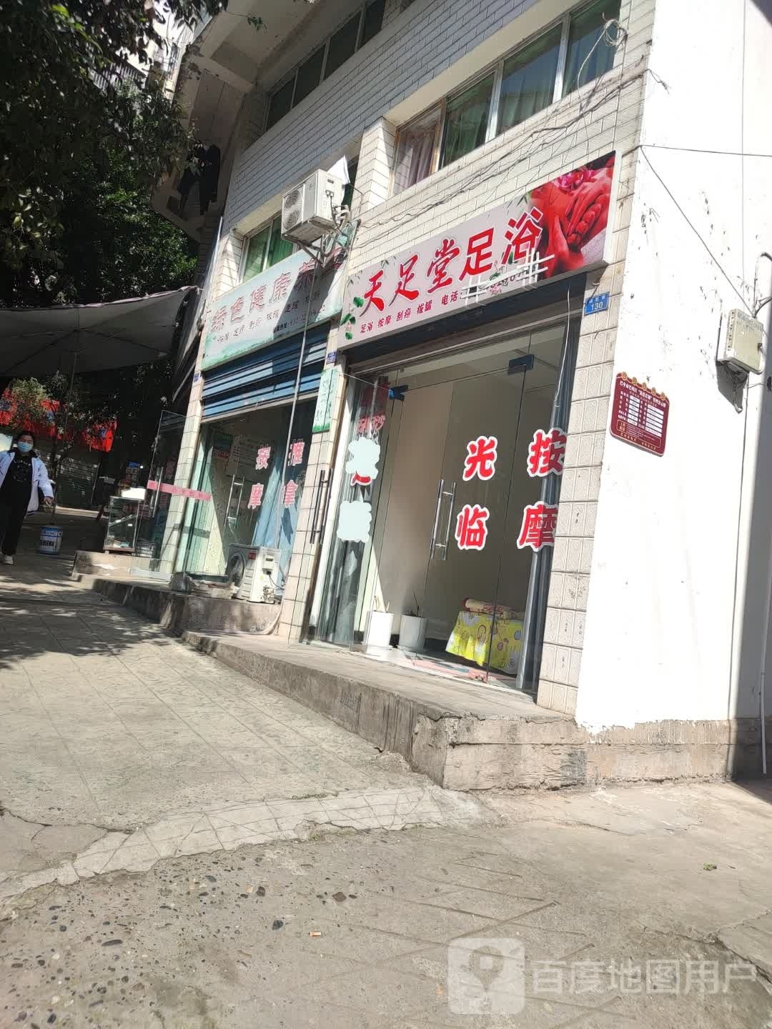 槲钪堂天黢足足浴