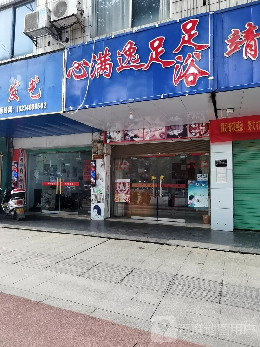 心满逸足疗浴