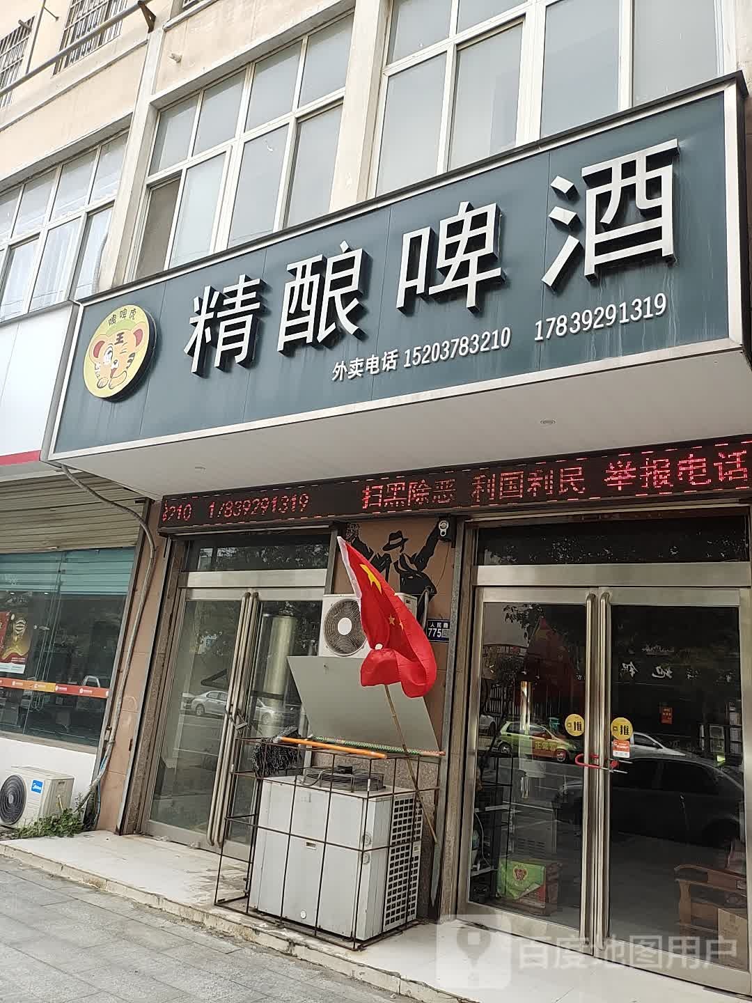 啤啤虎精酿啤酒