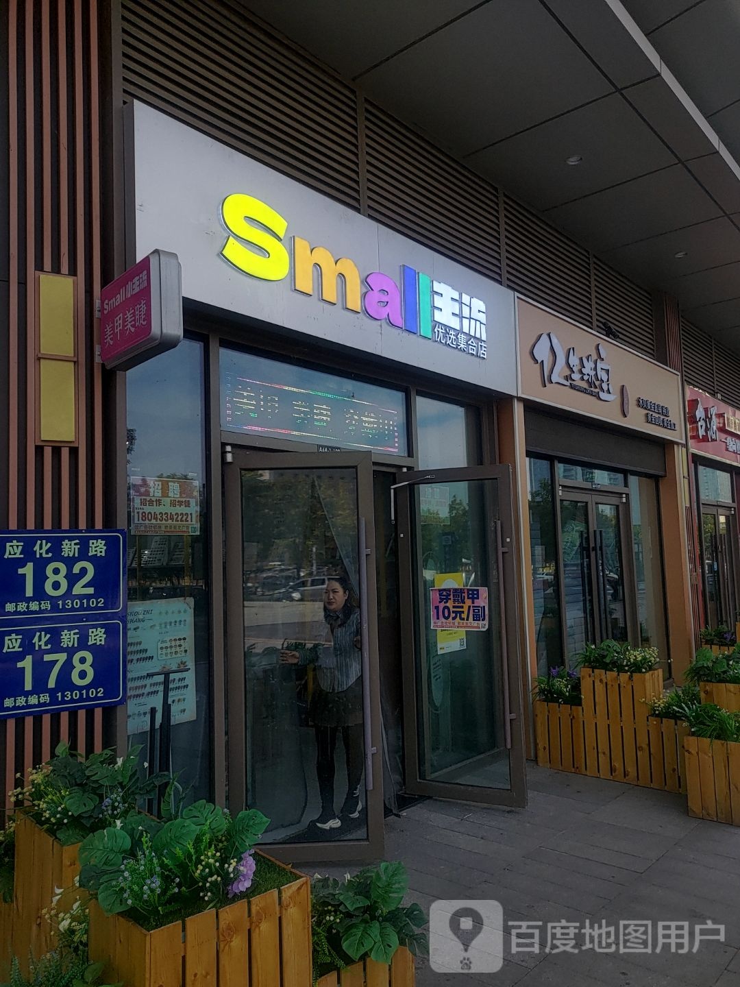 Small主流优选美甲美睫(北湖吾悦广场店)