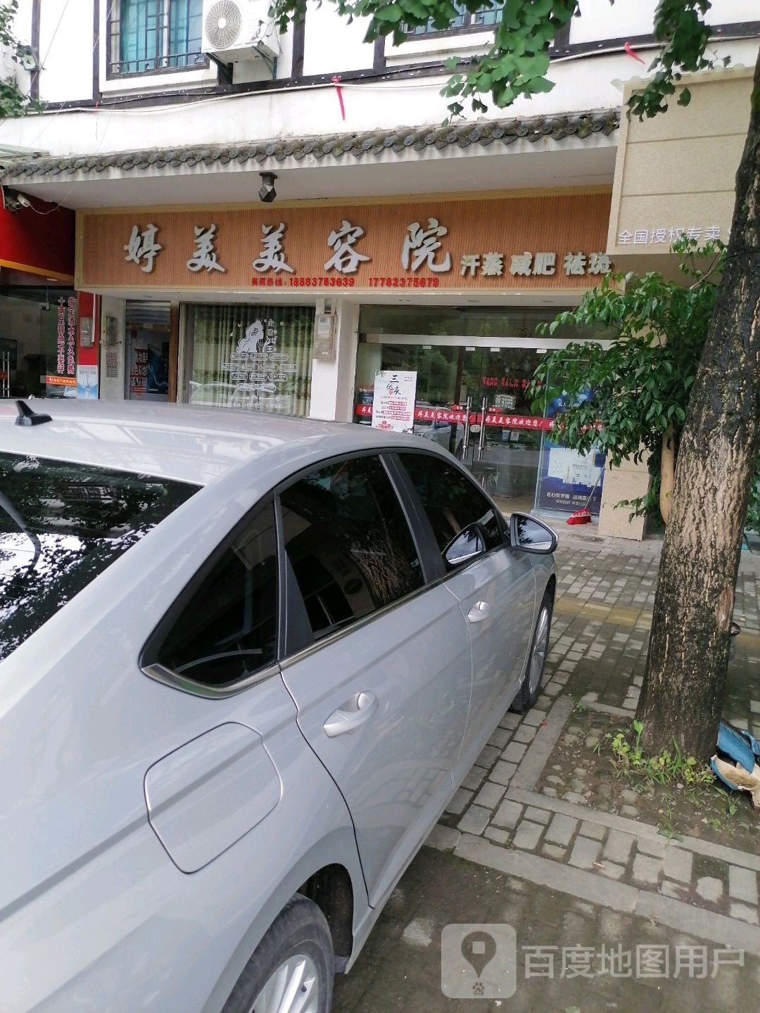 婷美美容