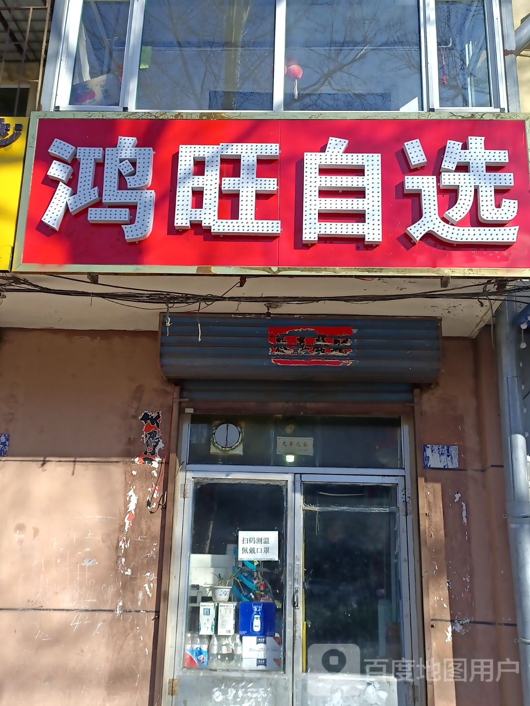 鸿汪自选(水岸人家店)