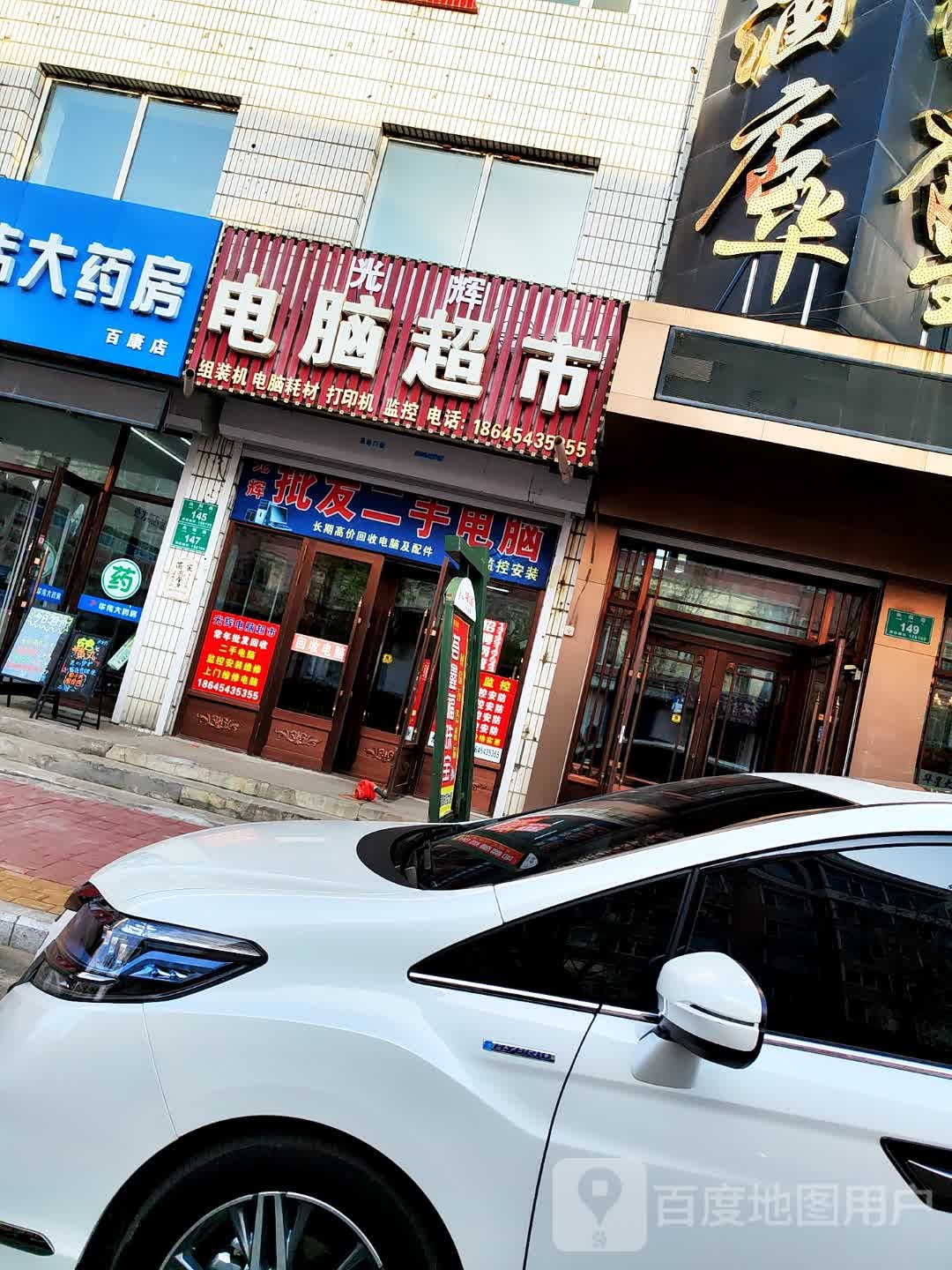 北屋电脑超市