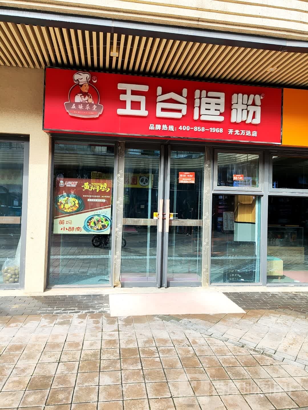 开元万达金街(开元大道店)