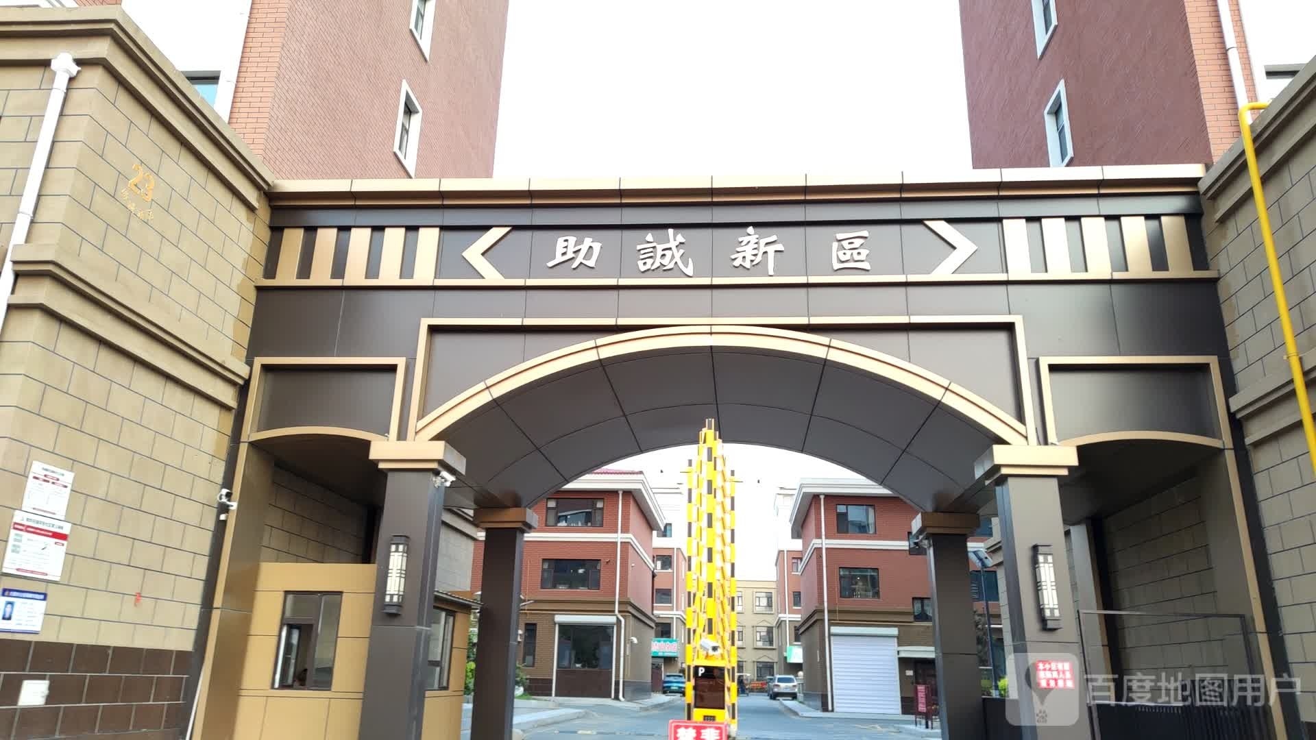 助诚新区