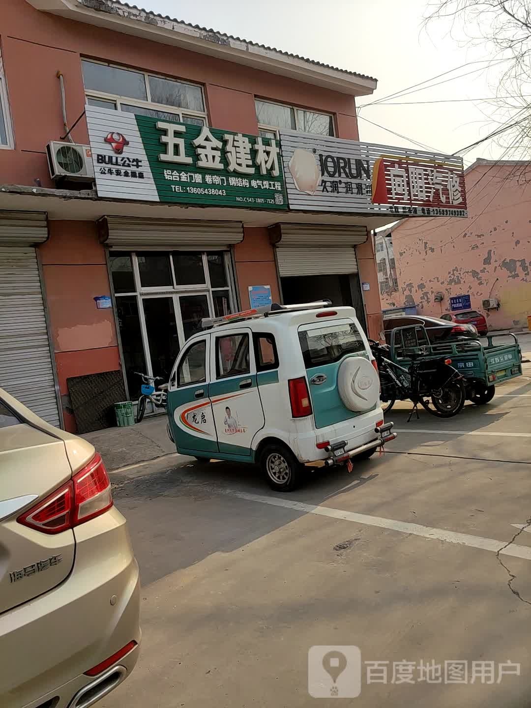 五金建材
