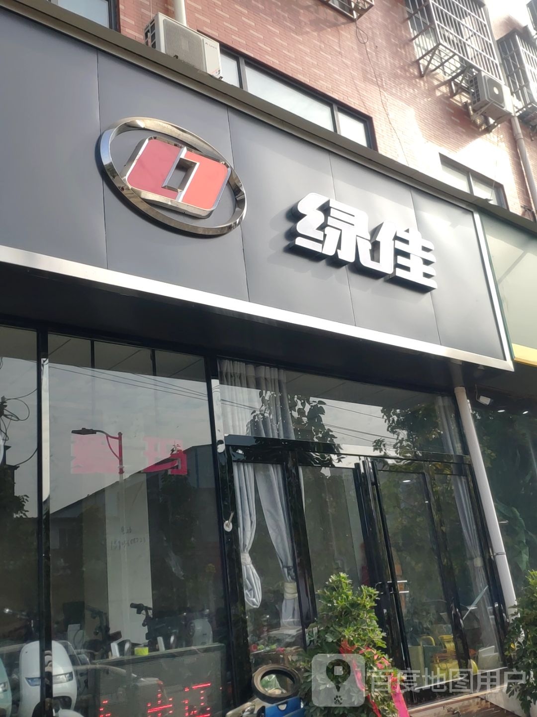 新郑市绿佳电动车(新烟路店)