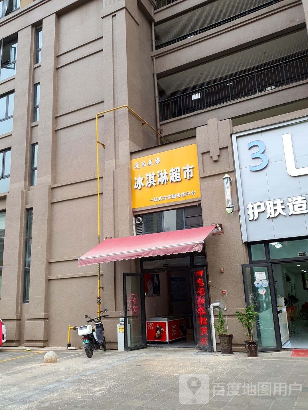 冰淇淋超市(融创·春风十里海豚湾店)