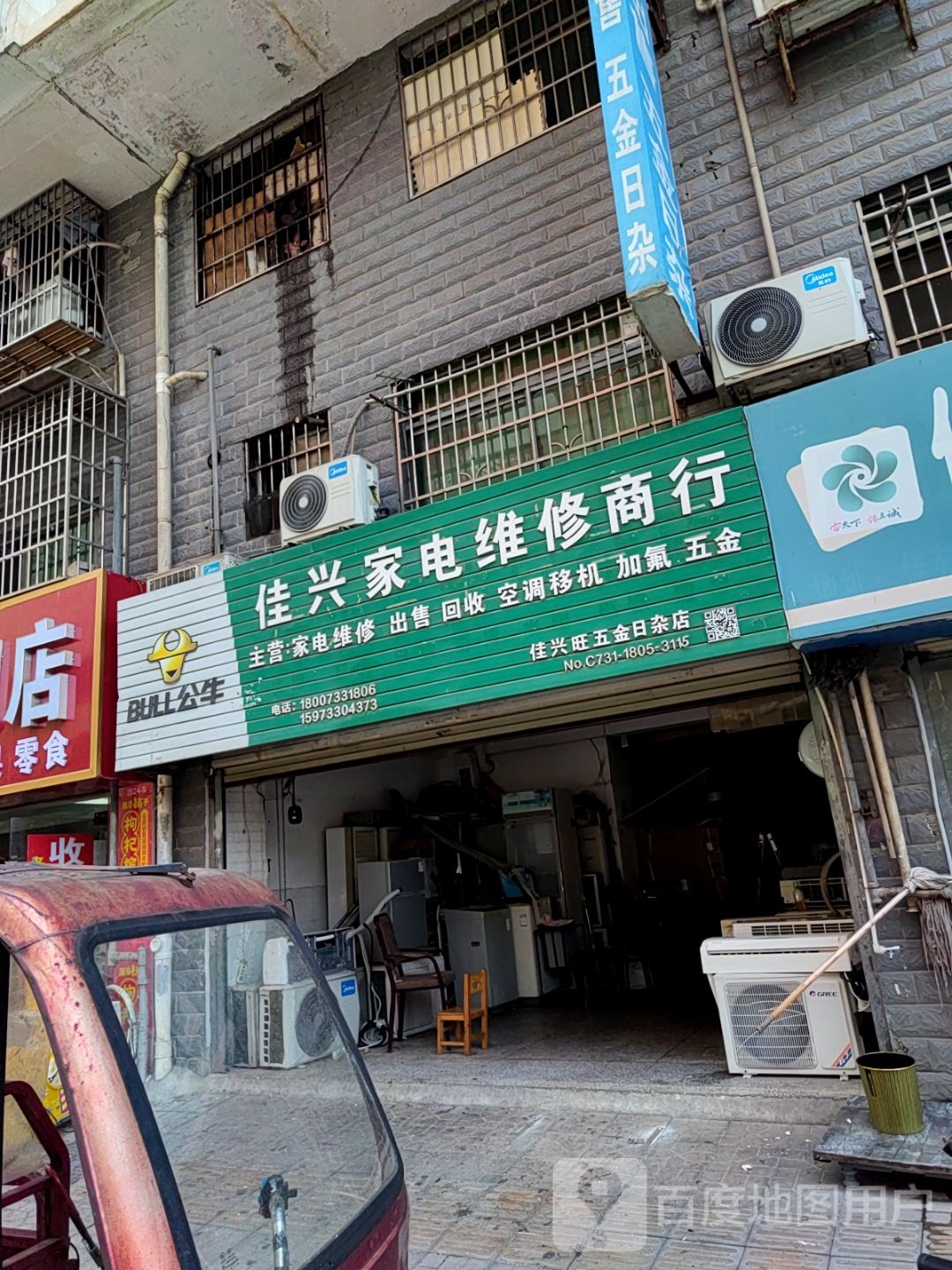 佳兴家电维修商行(合泰佳苑小区店)