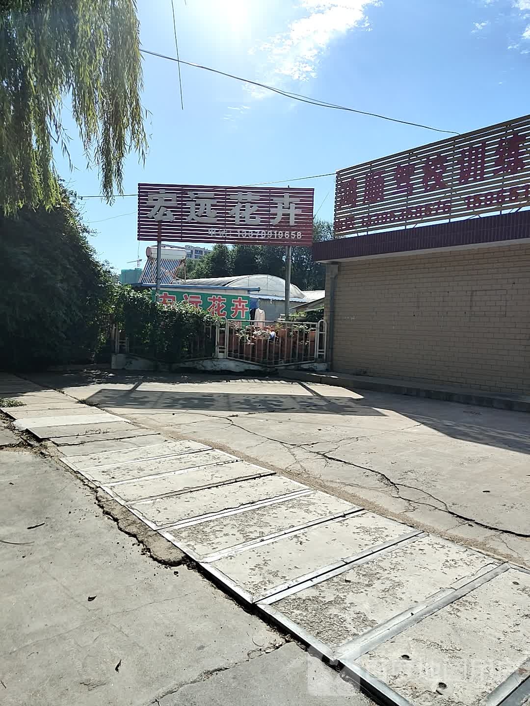 宏远花卉(珠江路店)