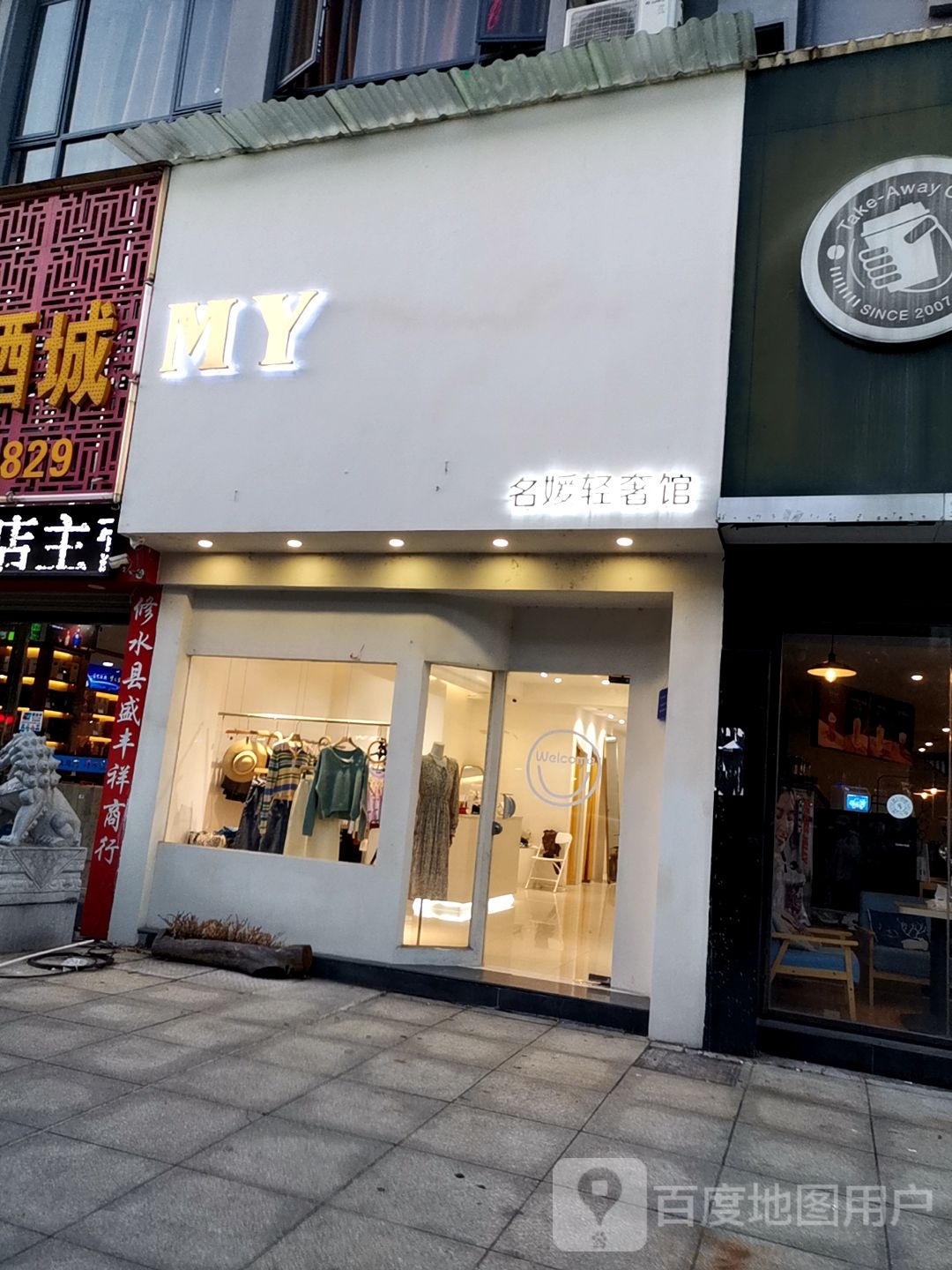 名媛轻奢馆