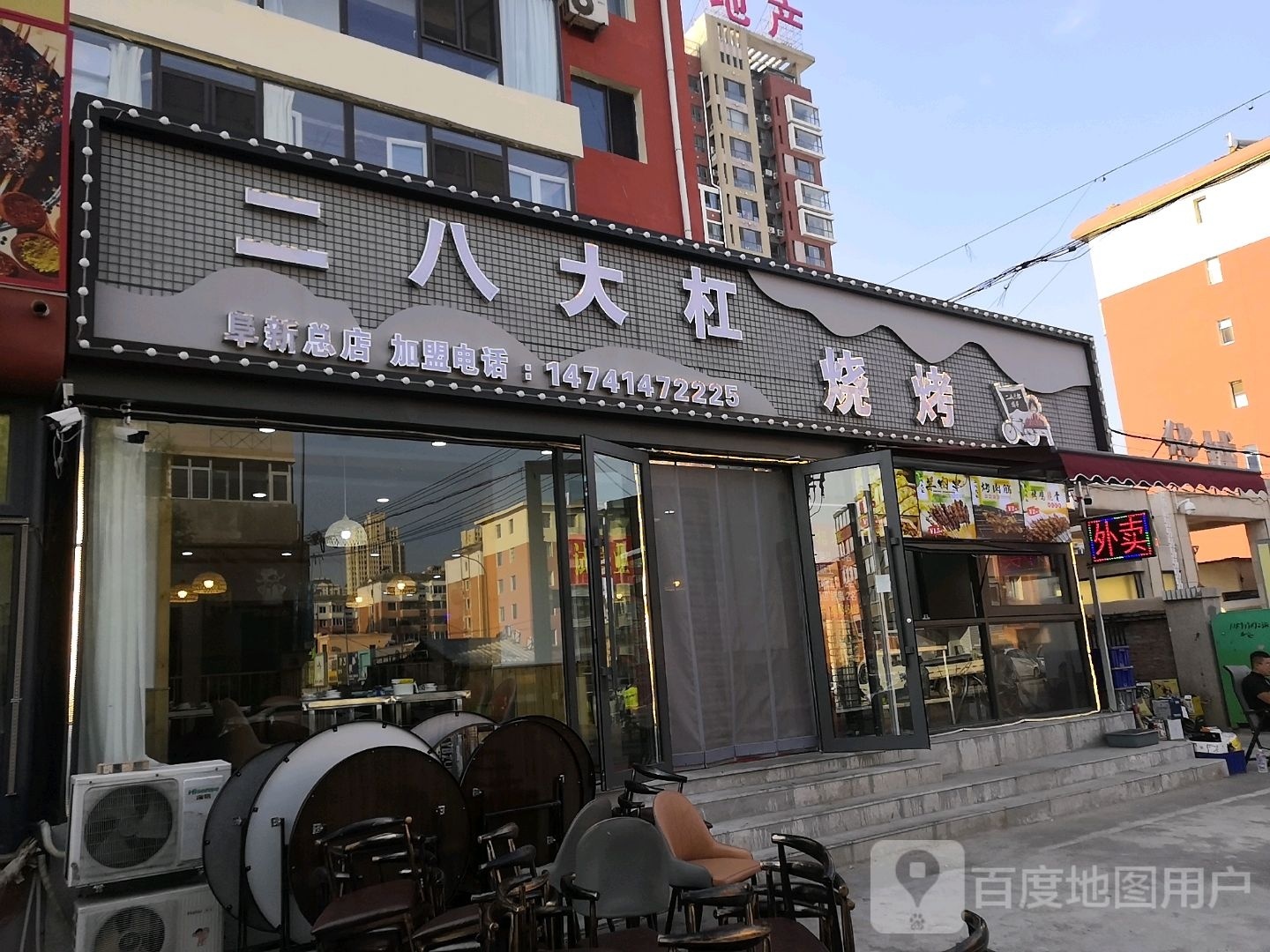 二八大杠烧烤(八一小区店)