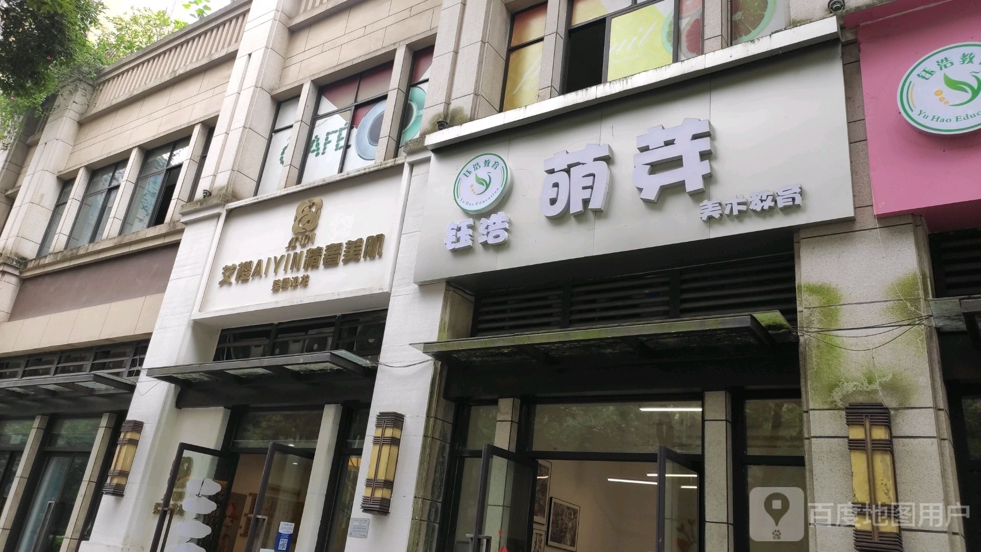艾樱精奢美肌·小颜整骨沙龙(融汇半岛店)