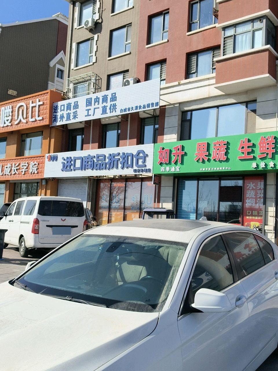 如升四季通宝果蔬生鲜(四季华城店)