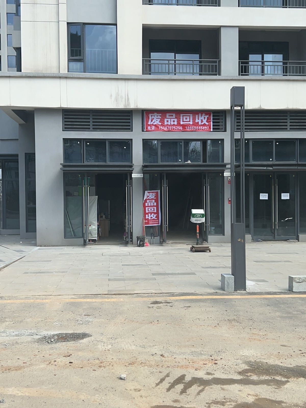 废品回收