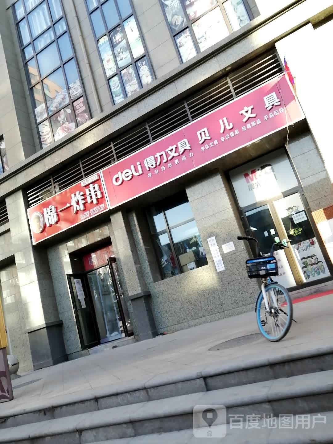 贝儿文具