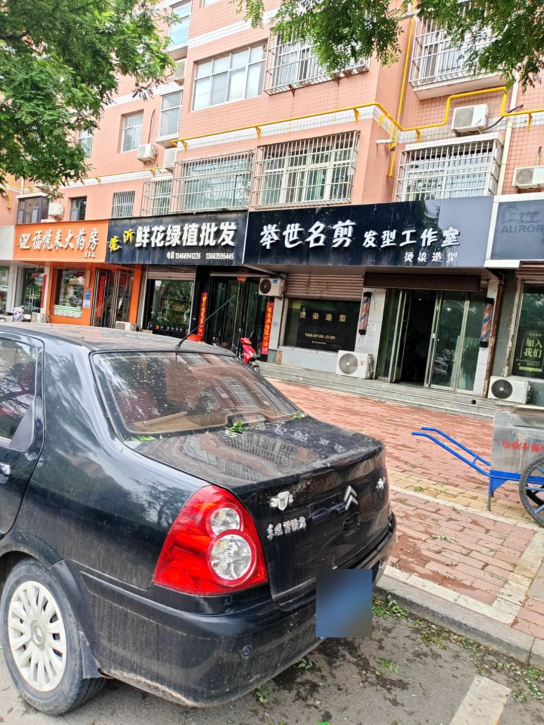 举世名剪发型工作室