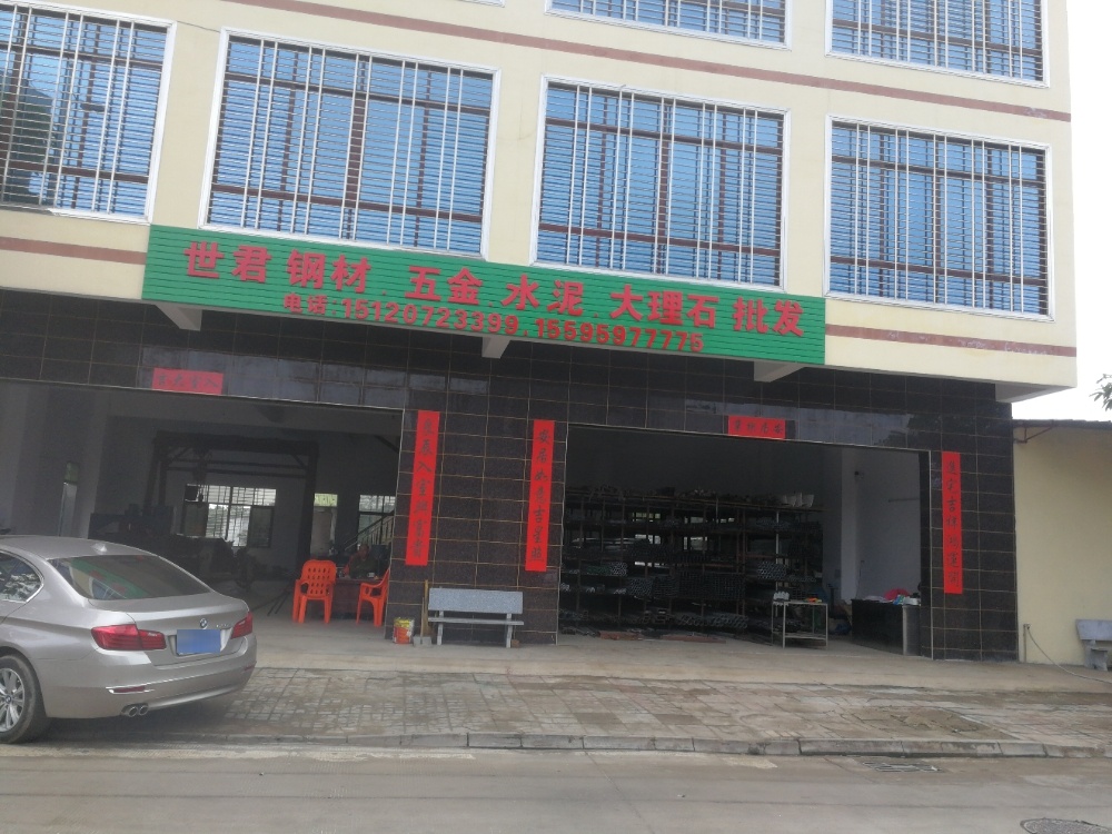 世君钢材五金