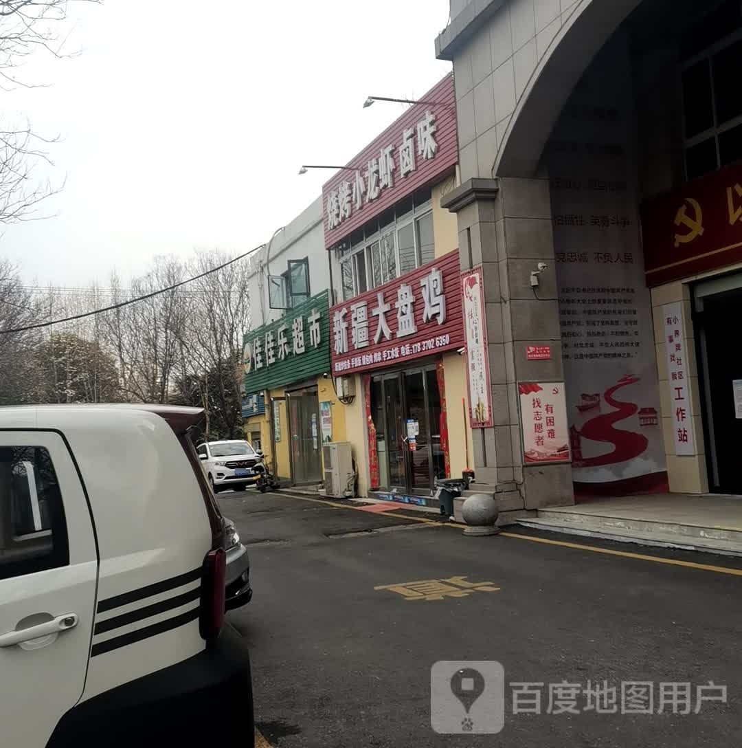 佳佳乐绿色超市(乐山大道店)