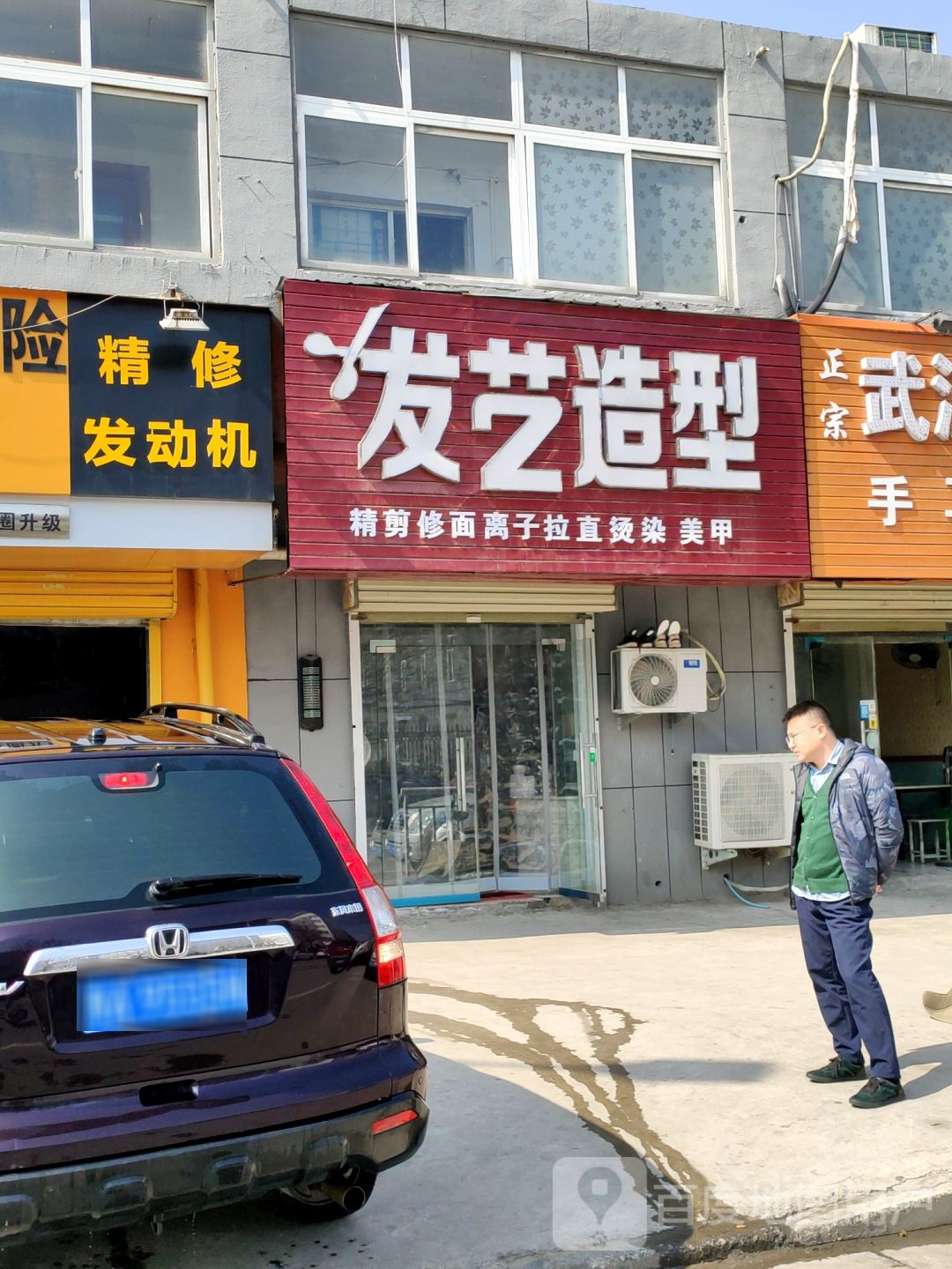 发艺造型(王屋路店)