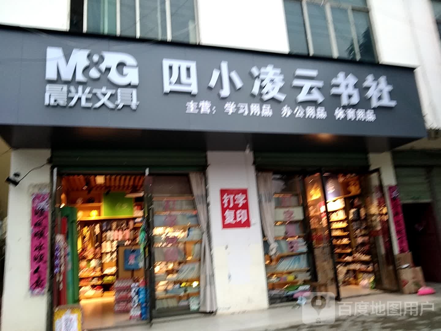 四小凌云书社