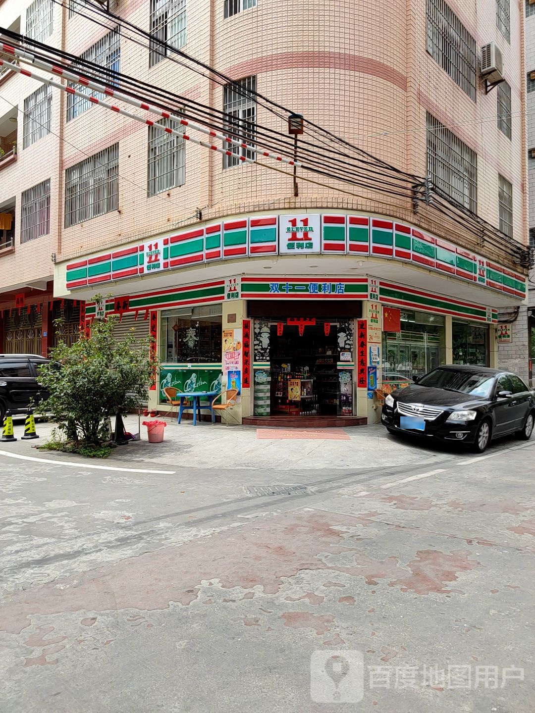 双十一(丰收店)