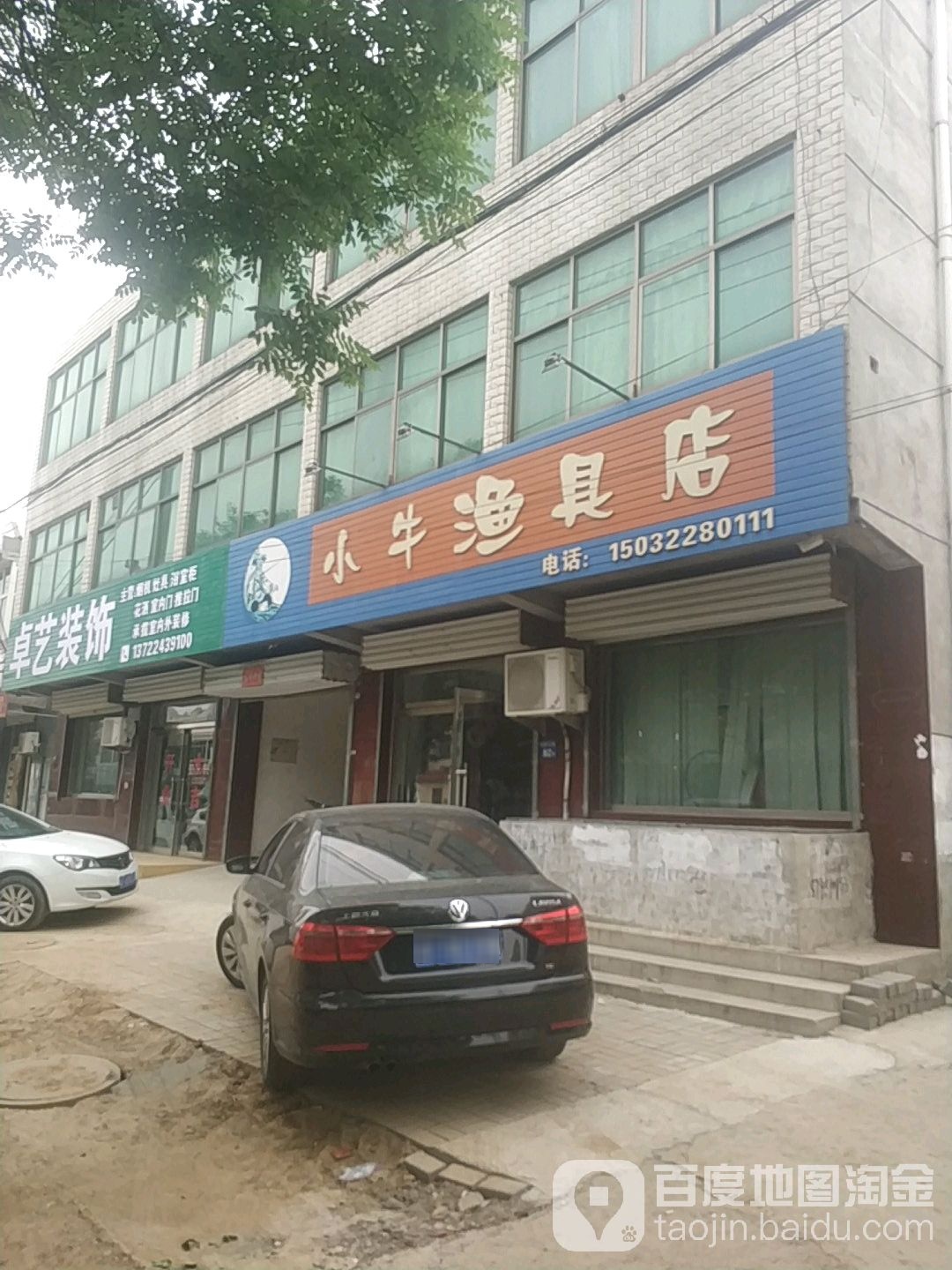 小牛渔具店