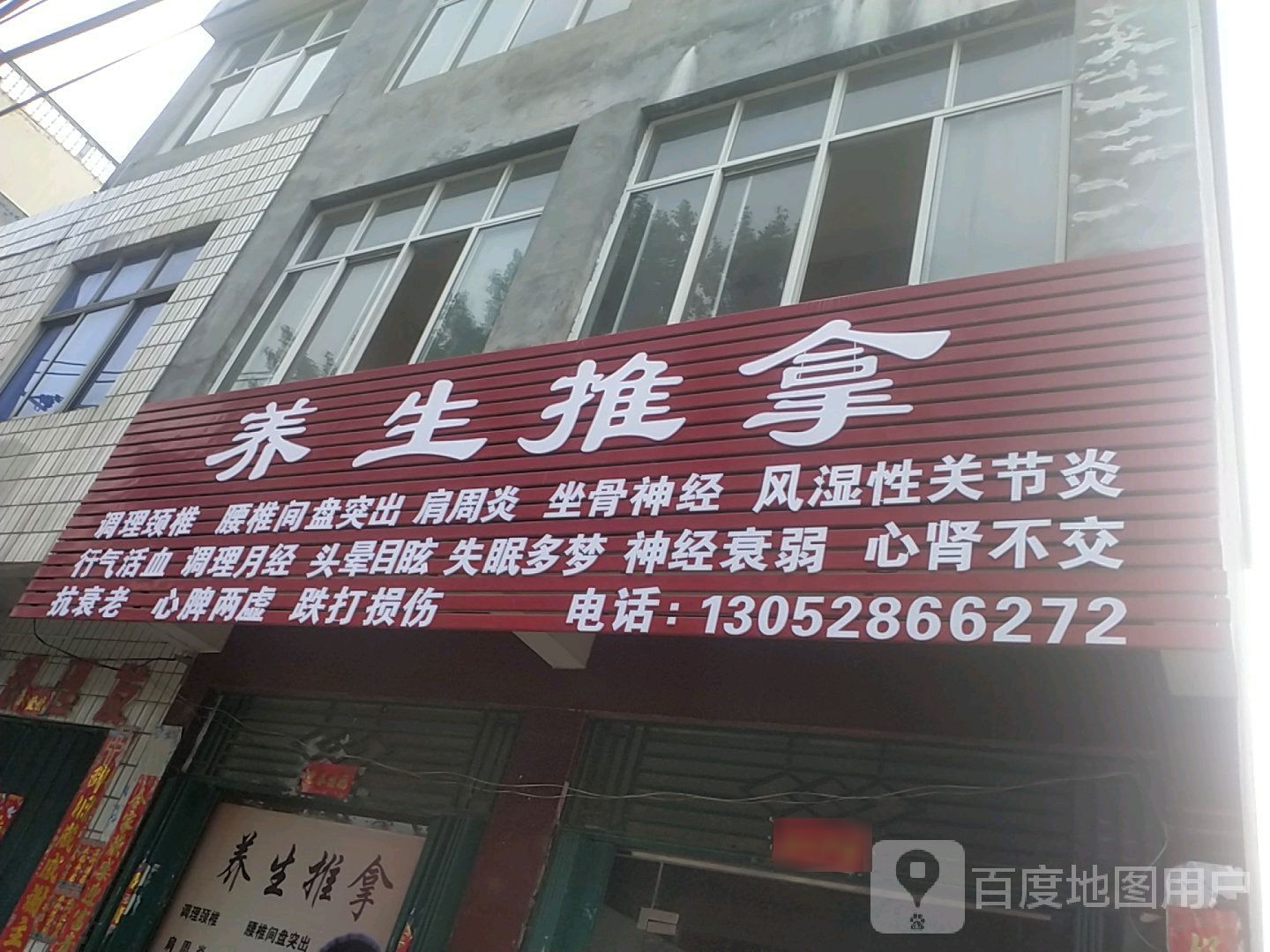养生推拿环境