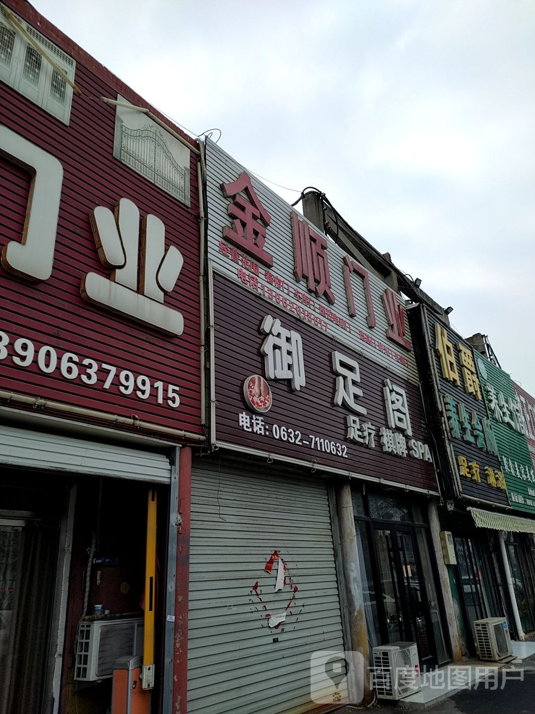 御足阁足疗气派(平行中路店)