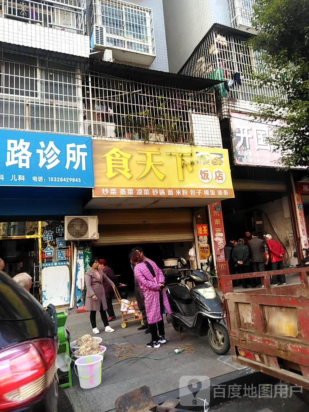 食天下饭店(莲花路店)