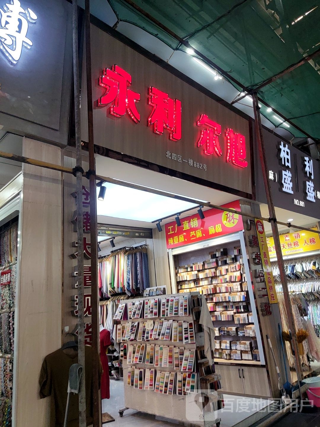 北四期便利店