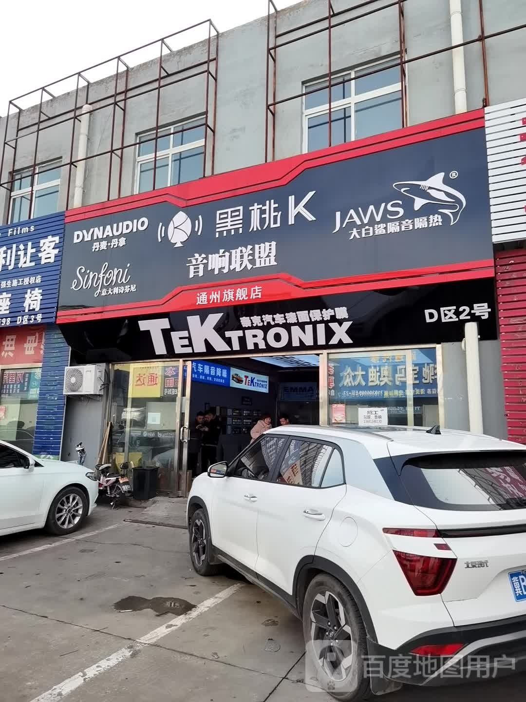 黑桃K音响联盟通州旗舰店
