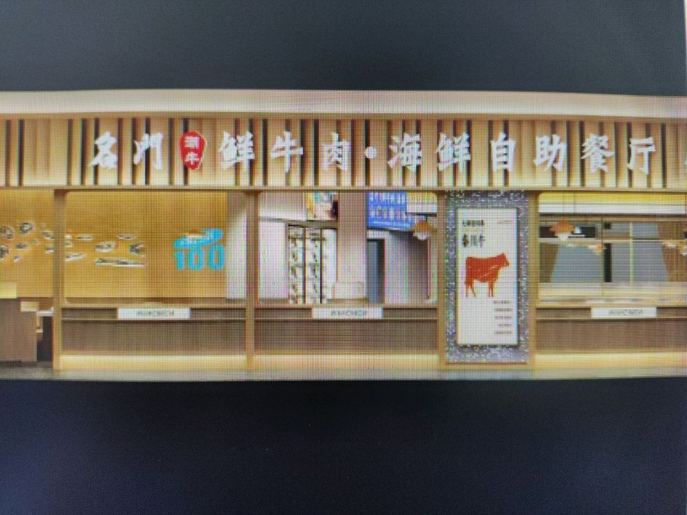 名门潮牛·鲜牛肉海鲜自助餐厅(扬名广场店)