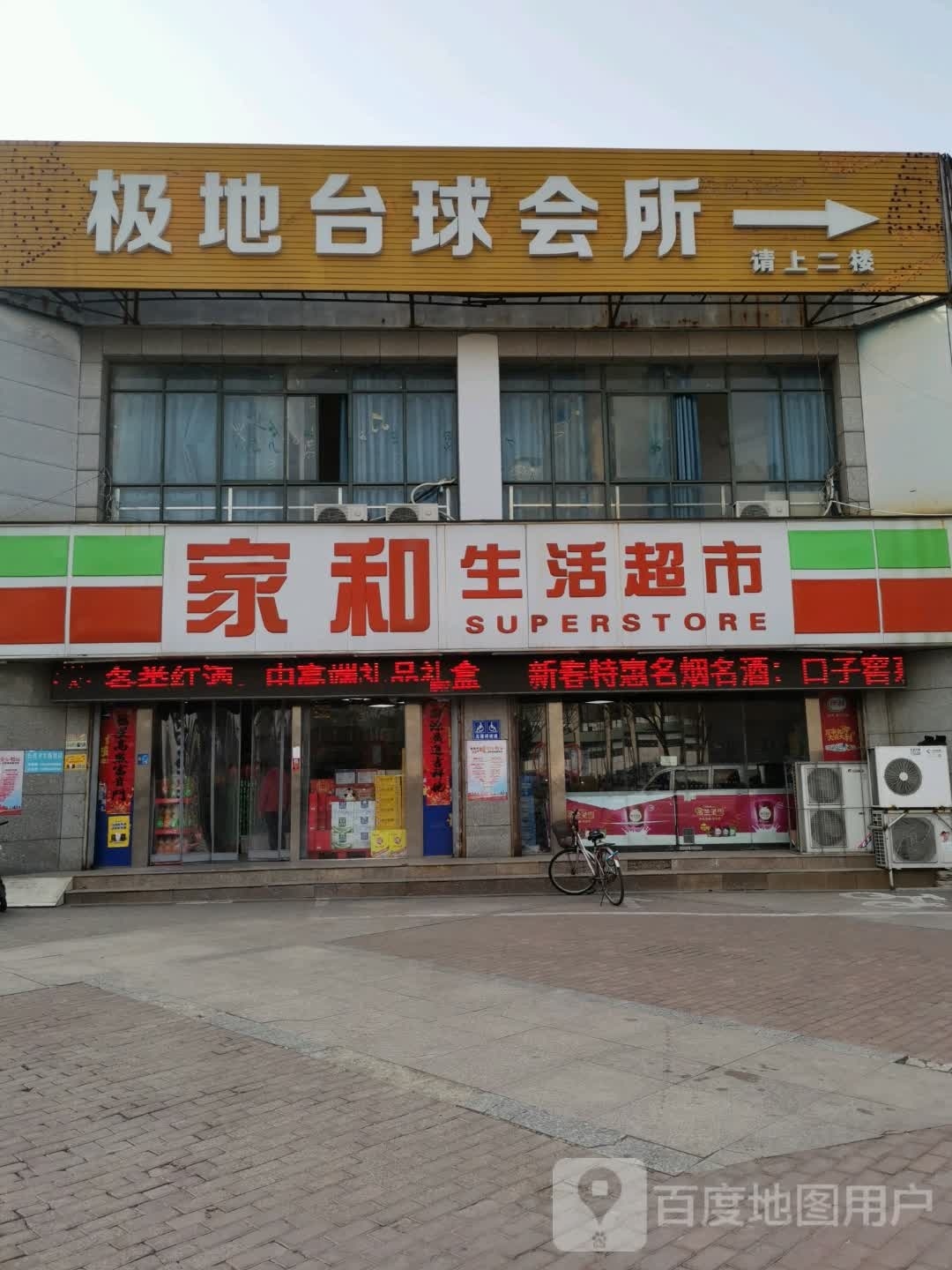 极地台球汇所