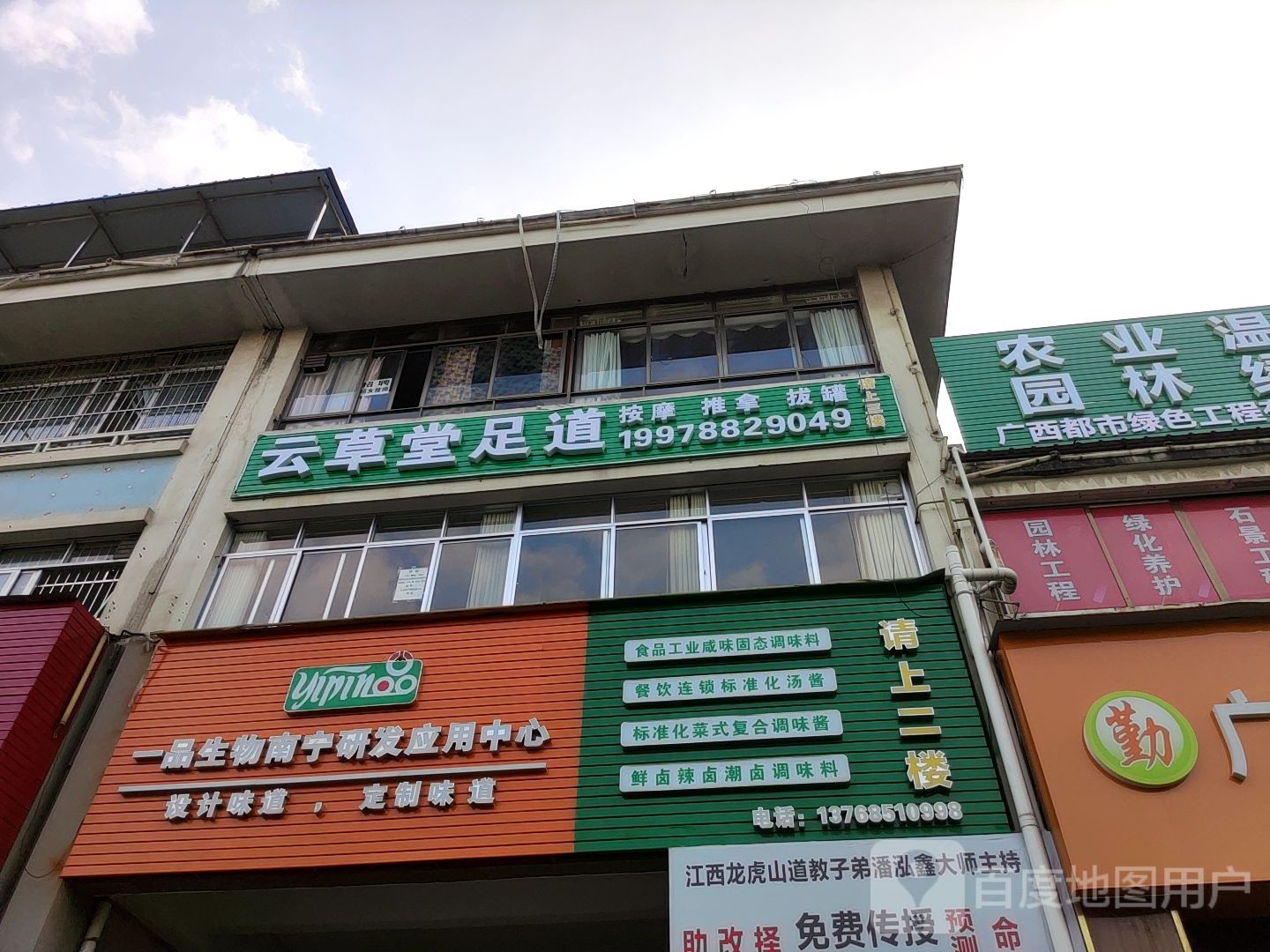 云草堂足道(富宁商业广场店)