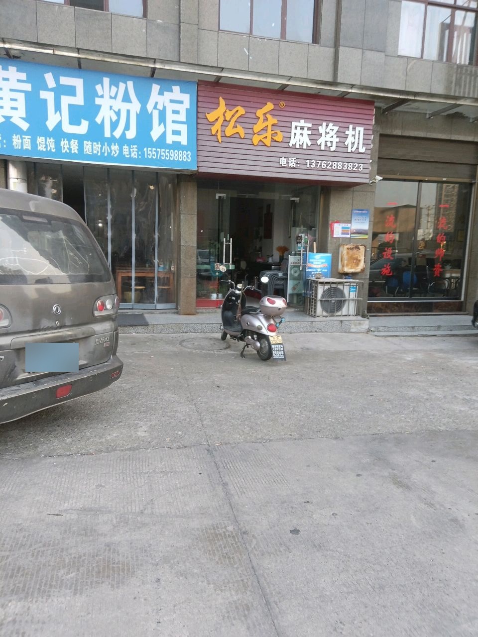 松东麻将机