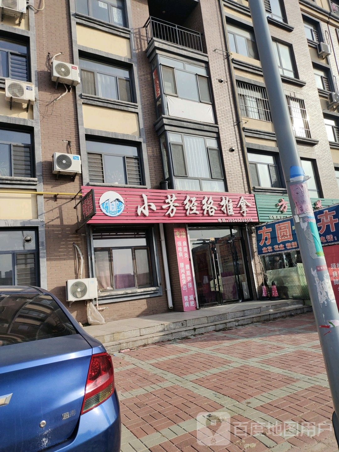 小芳经络推拿