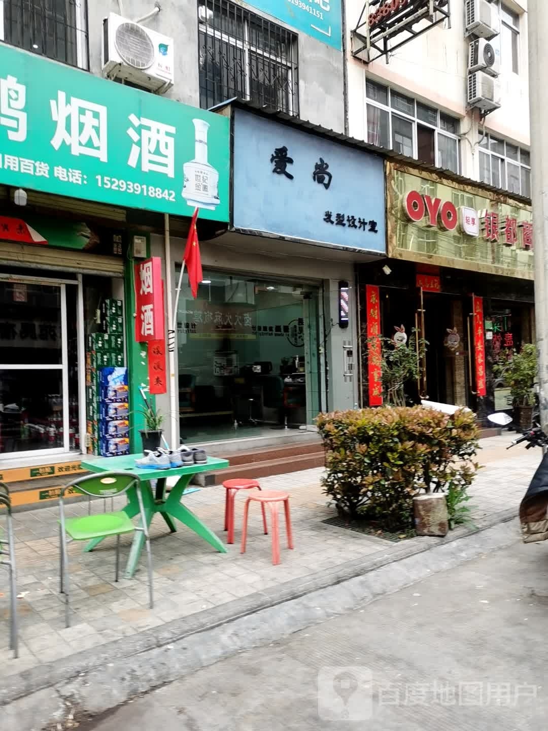 爱尚发型设计室(阶州大道店)