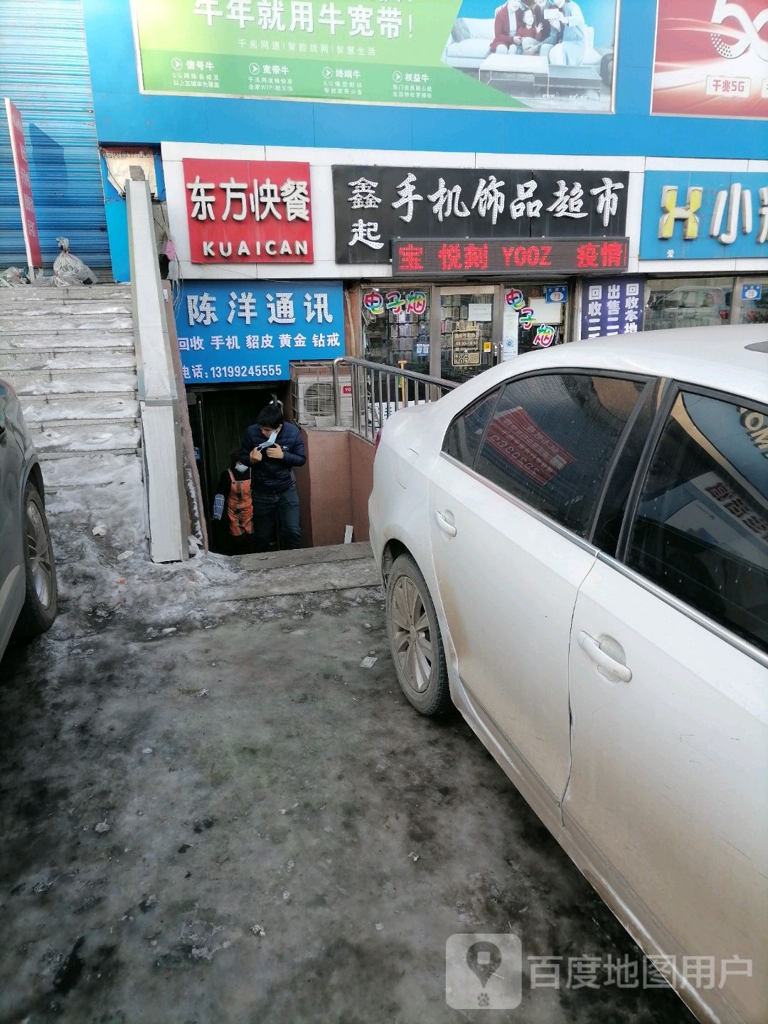 鑫起手机饰品超市