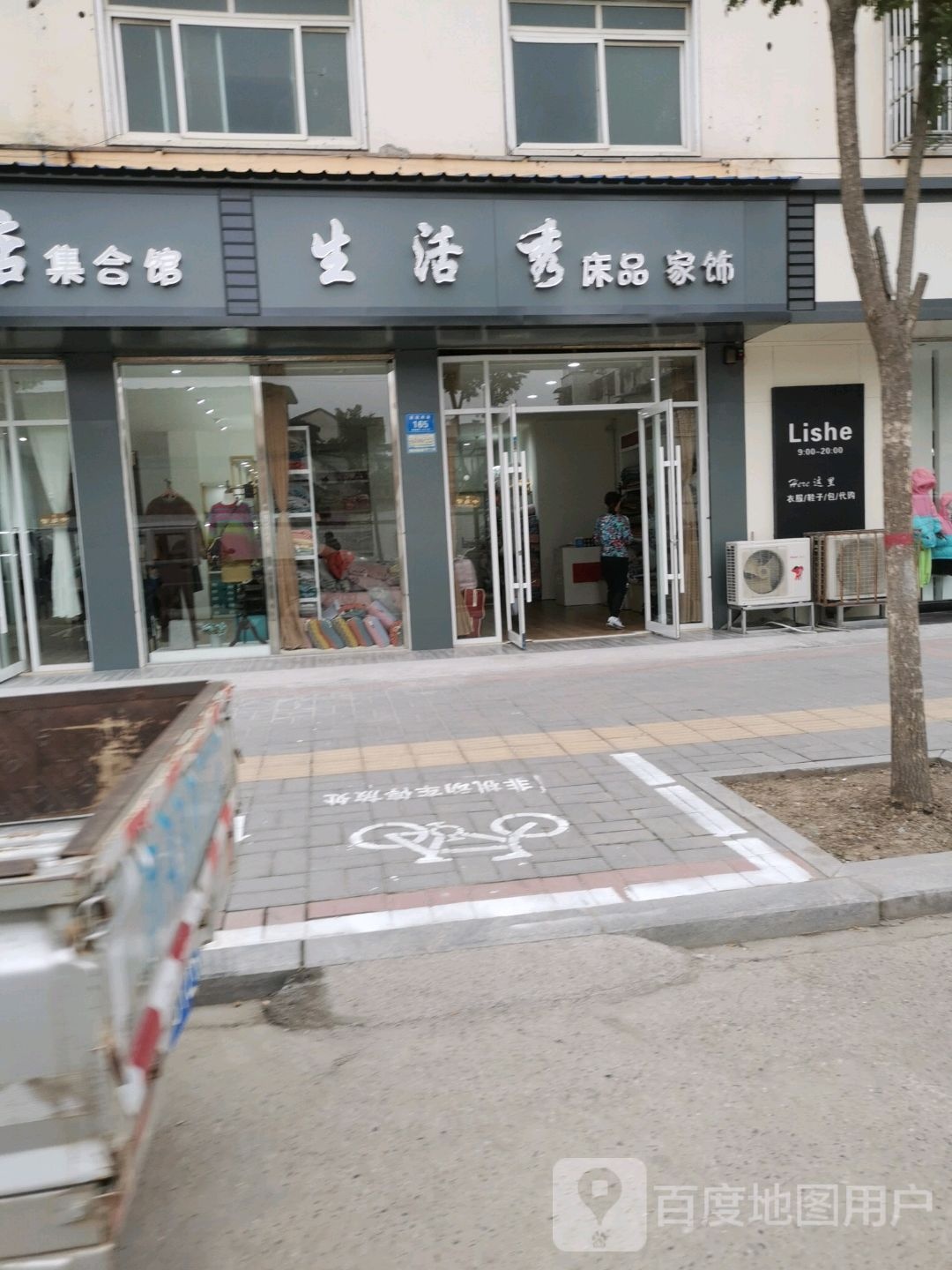 淮阳区生活秀床品家饰(建设南路店)