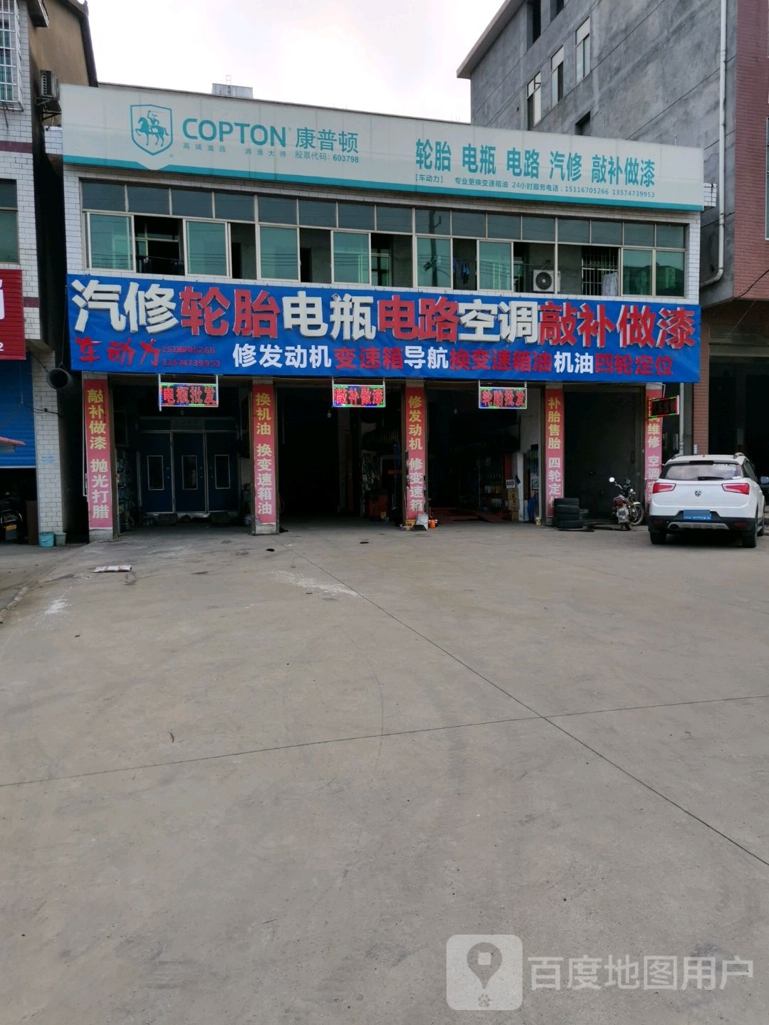车动力汽修轮胎电瓶电路空调敲补做漆