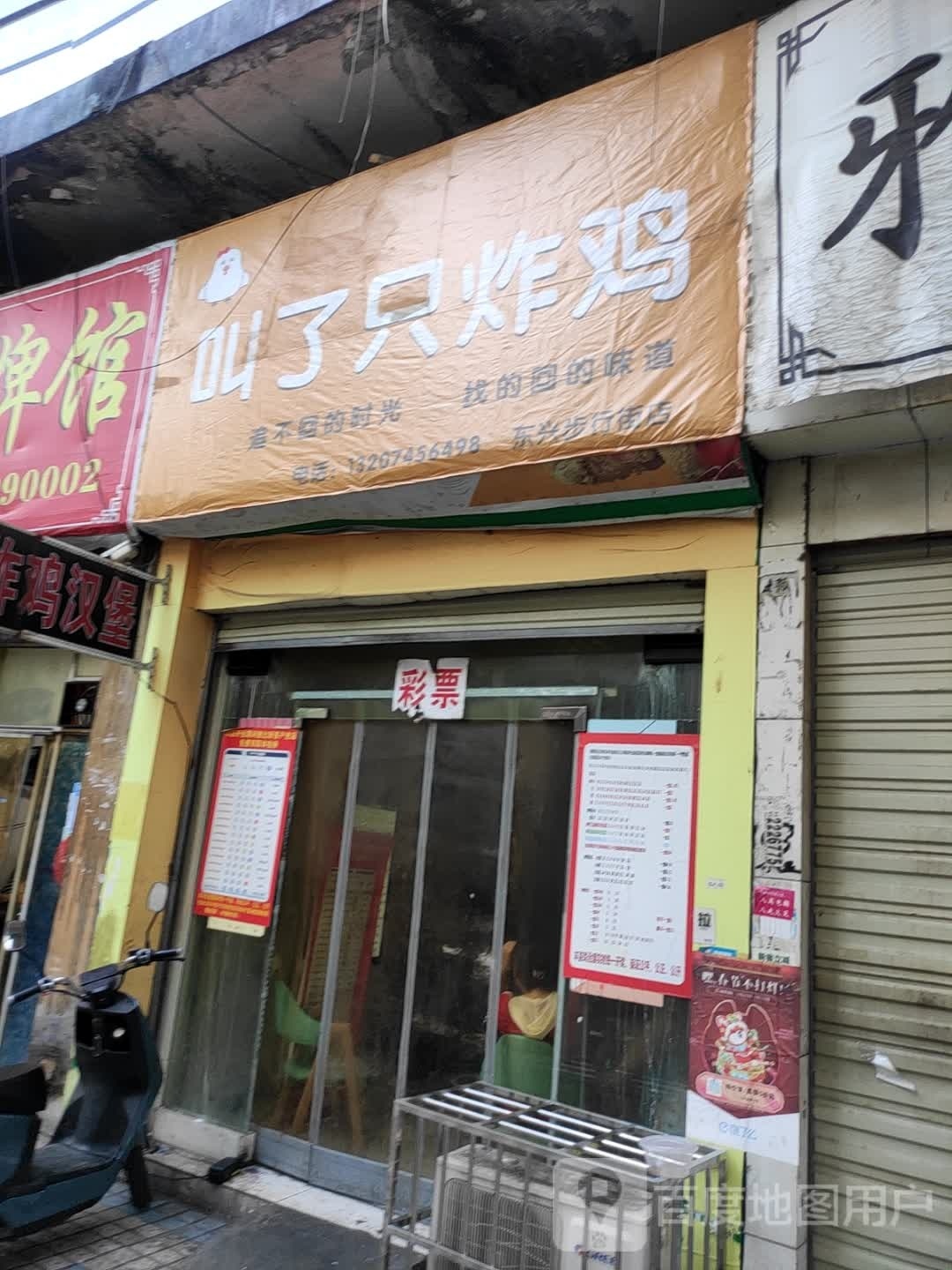 叫了只炸鸡(东兴步行街店)