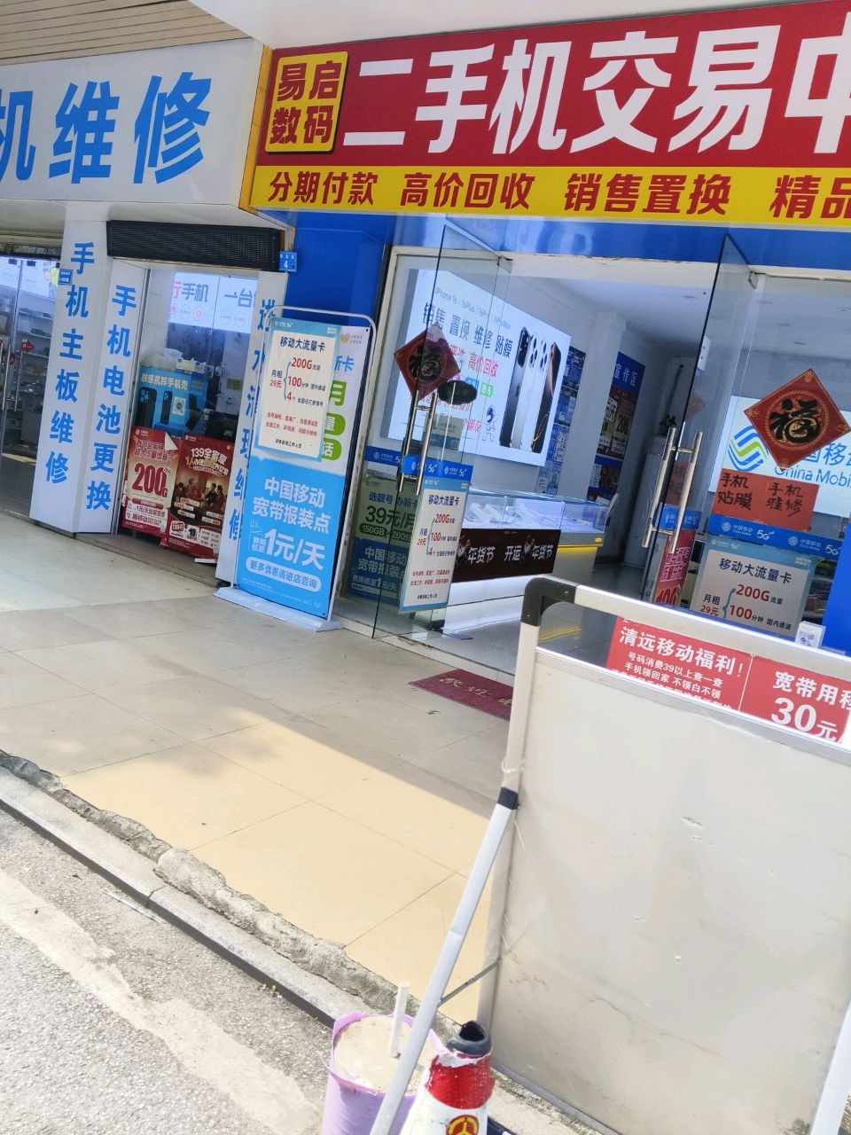 手机维修