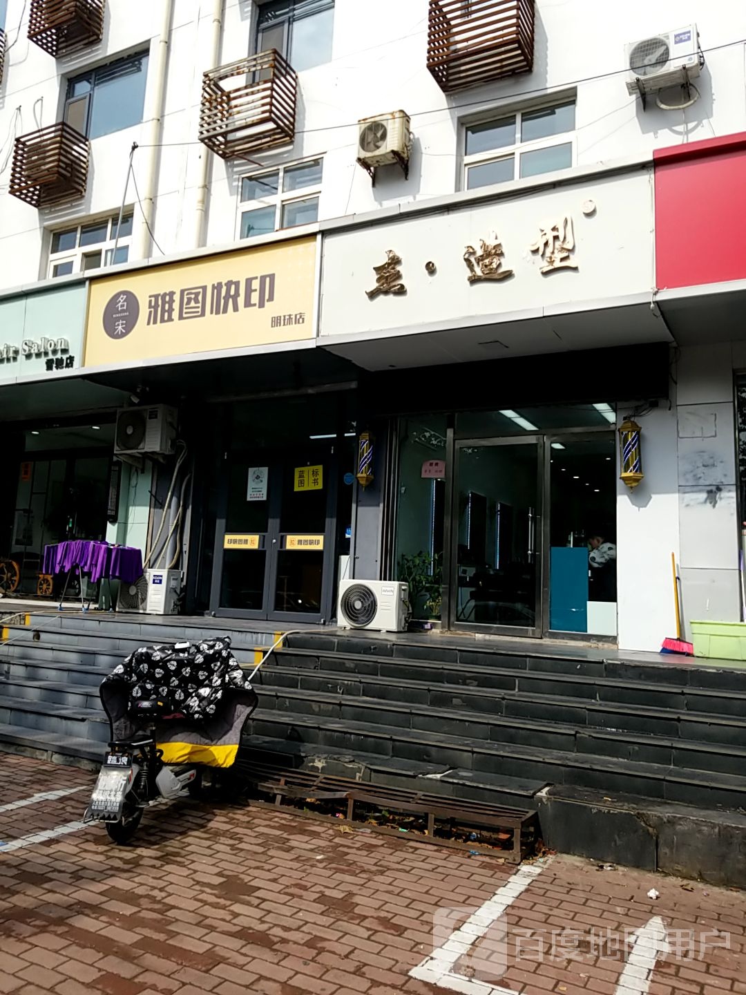 杰.造型(雪驰路店)