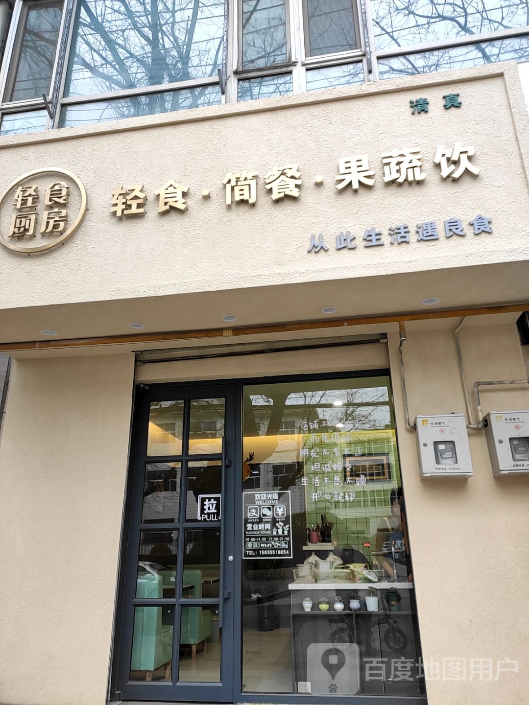 轻食厨房(长治店)