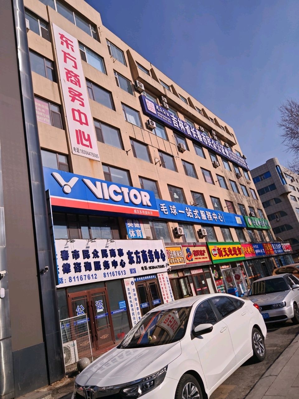 吉林省长春市民众公证处