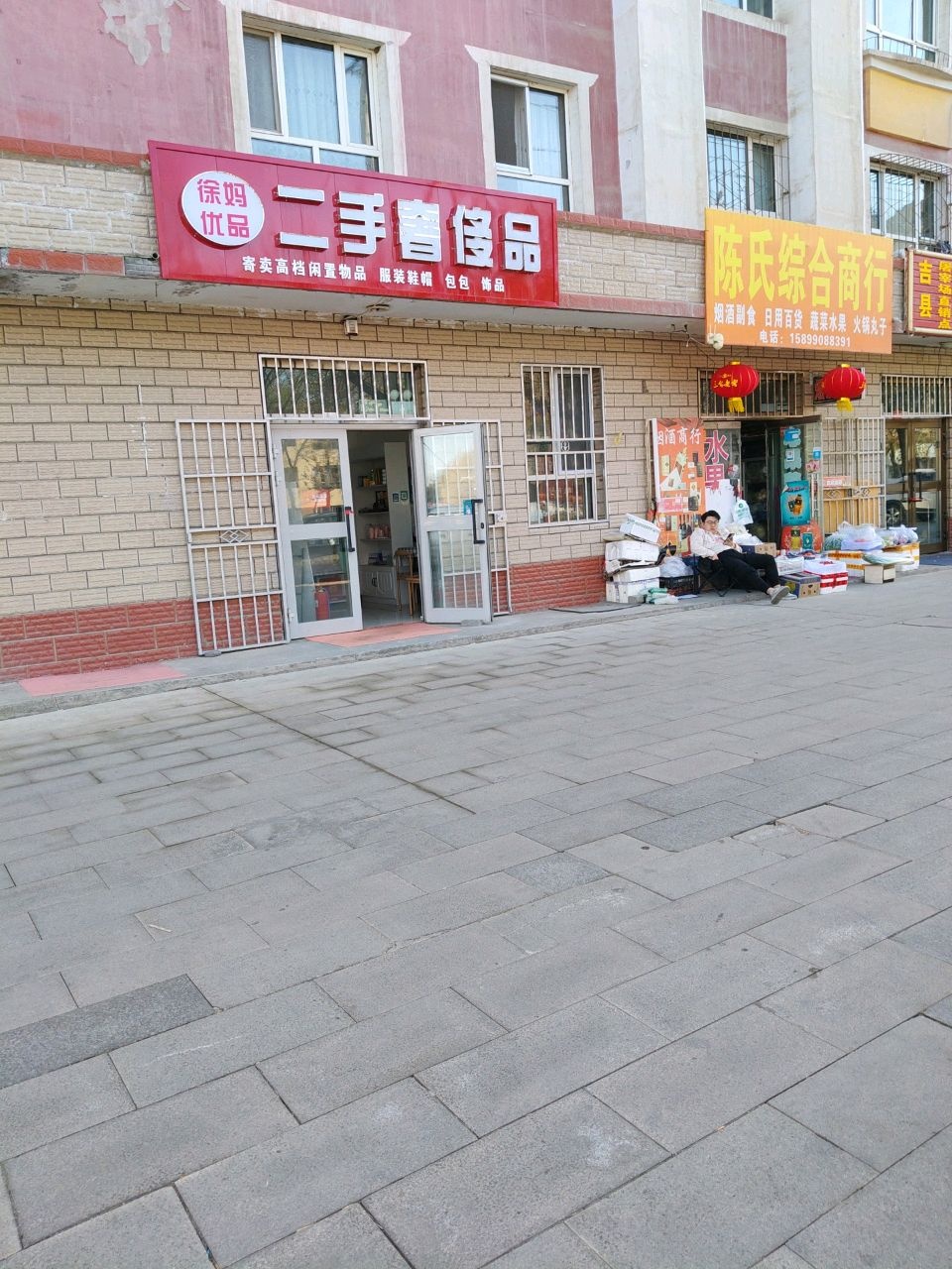 二手奢侈品